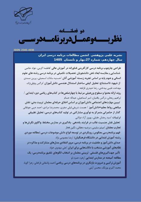 نظریه و عمل در برنامه درسی